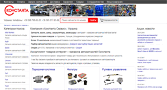 Desktop Screenshot of constantaservice.net