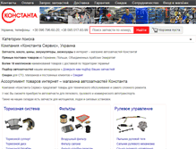 Tablet Screenshot of constantaservice.net