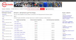 Desktop Screenshot of ford.constantaservice.net
