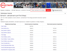 Tablet Screenshot of ford.constantaservice.net